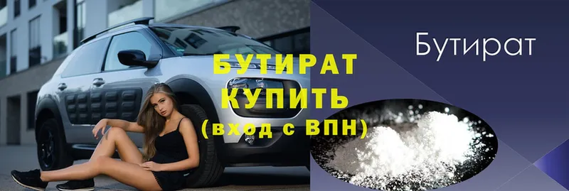 БУТИРАТ 99%  Нижневартовск 